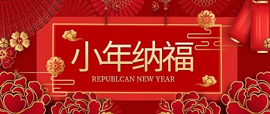 小年纳福新春红色立体公众号首图