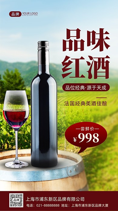 品位红酒促销写实摄影图海报