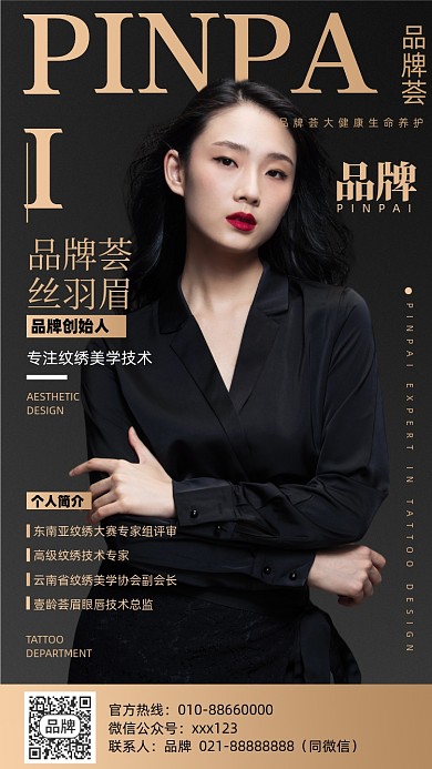 美容纹绣讲师杂志封面摄影图海报