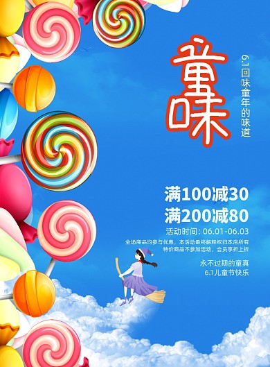 蓝色简约卡通童味61儿童节海报