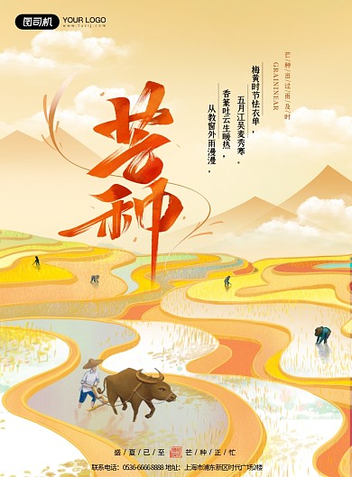 芒种节气风景插画黄色印刷海报
