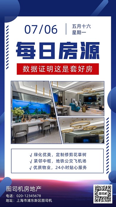 房地产日签月签手机海报