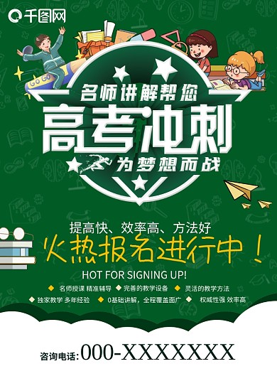 原创高考冲刺补习班DM宣传单