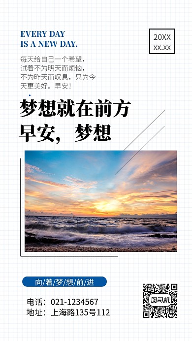 清新早安日签问候宣传海报