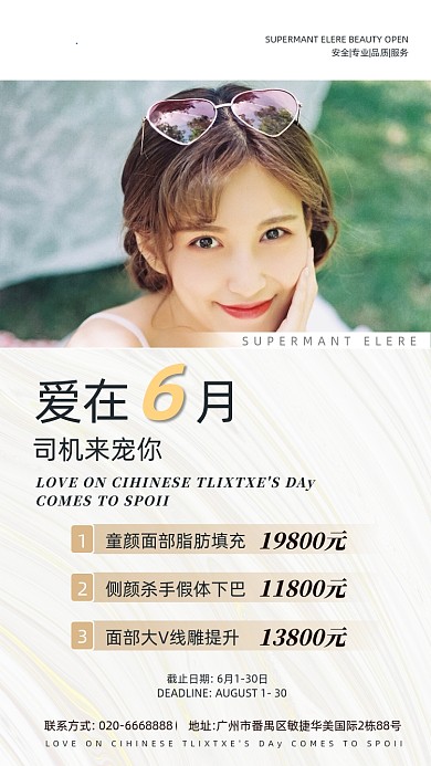 医美整形简约高端大气手机海报