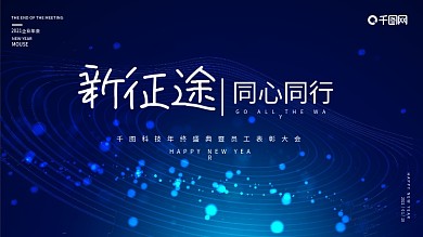 科技风年会晚会背板