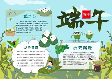 小学生端午节手抄报模板