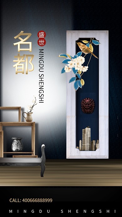 高端房产开盘手机海报