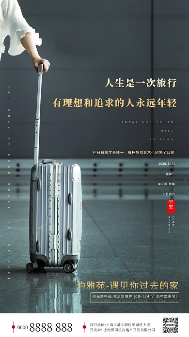 房地产早安签到手机海报