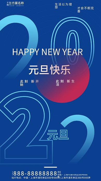 时尚简约元旦快乐全屏手机海报
