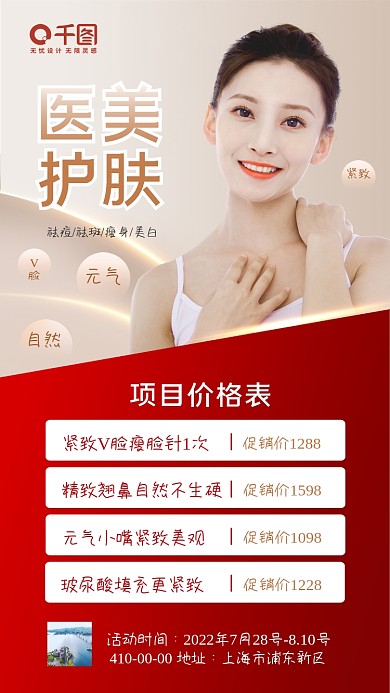 时尚大气医美护肤美容院价目表手机海报