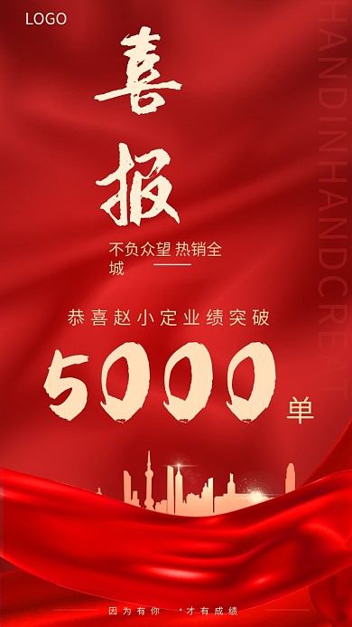 喜报手机用图新媒体社交媒体用图活动促销