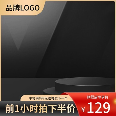 黑色星期五活动大促电商淘宝天猫主图直通车