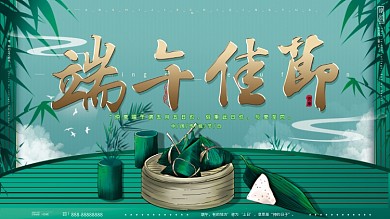 原创手绘传统节日端午节纪念吃粽子宣传展板