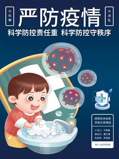 严防疫情抗击疫情指南新冠肺炎防控宣传蓝色