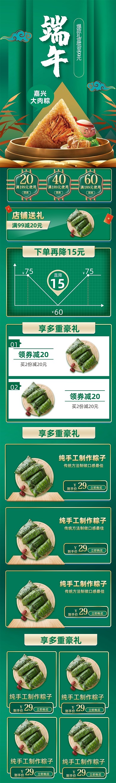 端午节粽子中国风绿色拼多多首页