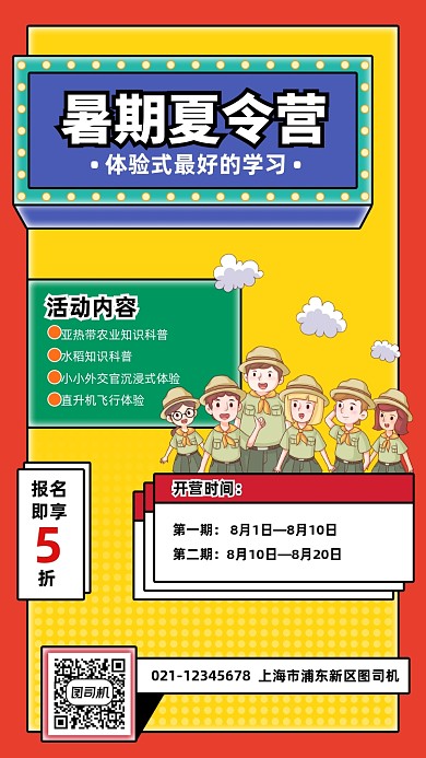 暑期夏令营招生优惠手机海报