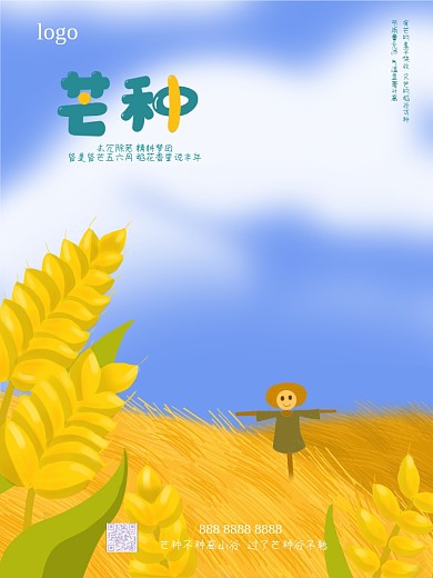 原创手绘麦子稻草人芒种二十四节气插画海报