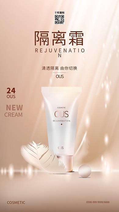 化妆品金色高端大气化妆品海报