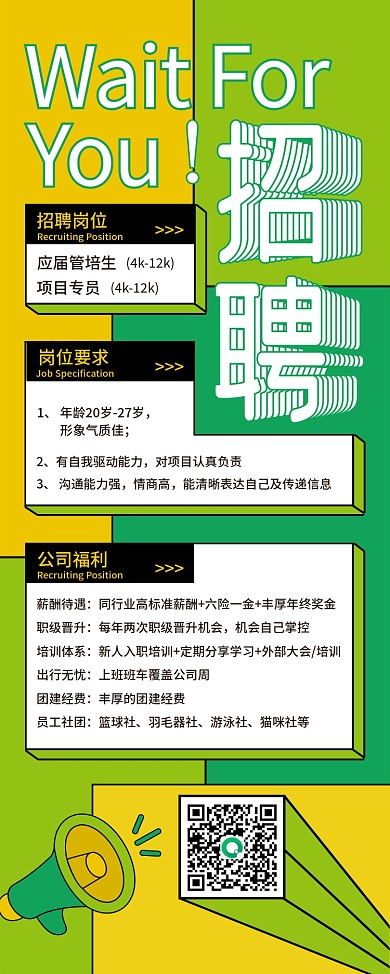 原创公司招聘海报