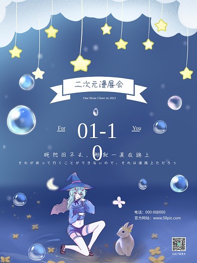 唯美梦幻二次元漫展会海报