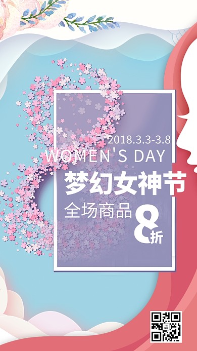 38妇女节梦幻海报