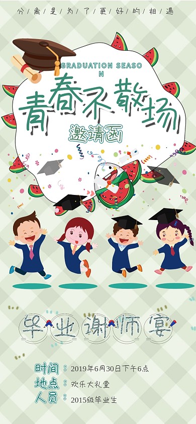 绿色清新文艺毕业谢师宴邀请函模板
