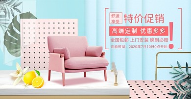 粉色立体家居沙发小家电海报