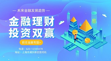 金融投资理财蓝色科技插画手机横图