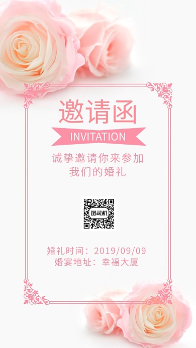 浪漫清新少女粉婚礼请柬邀请函