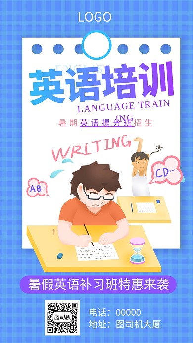 插画风暑期英语培训招生海报