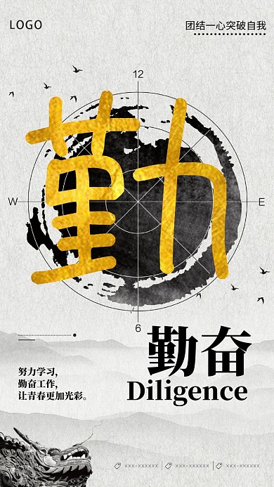 勤奋主题企业文化手机宣传海报