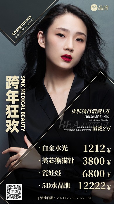 美容优惠套餐摄影图海报