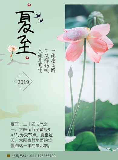 创意时尚摄影夏至节气海报