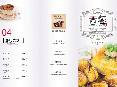 小清新简约商务文艺西餐厅菜单三折页宣传单