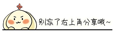 卡通引导转发分享在看提示