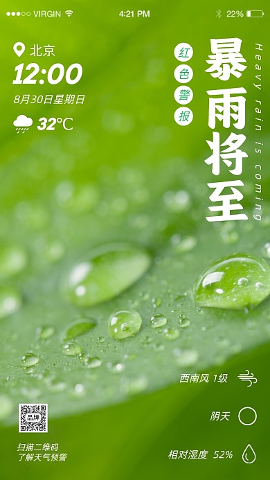 天气预报绿叶水滴摄影图海报