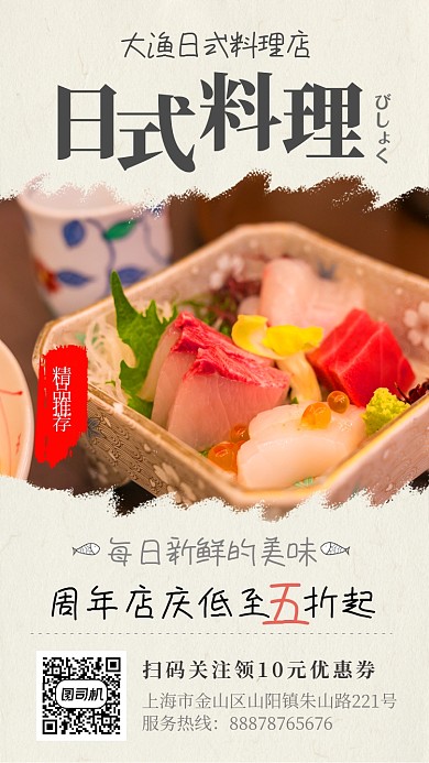 日式料理宣传淡粉色摄影实物手机海报