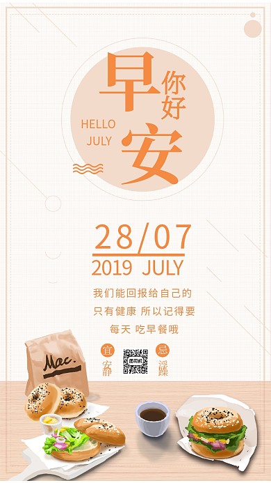 清新早安你好日签手机海报