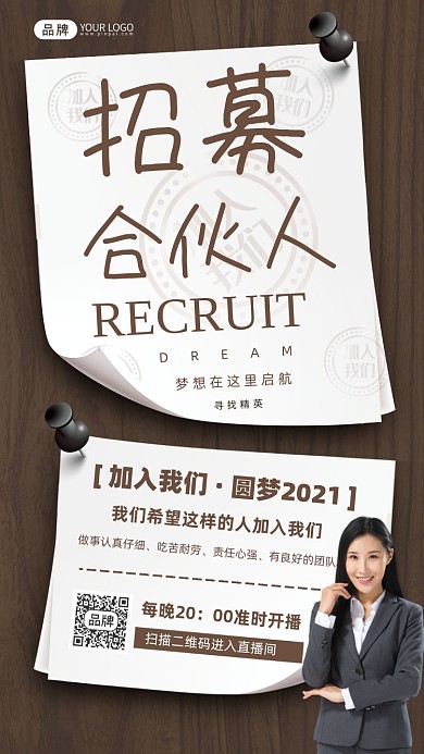 招募合伙人招商商务精英摄影图海报