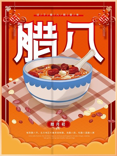 简约元旦腊八节餐饮美食粥中国传统节日海报