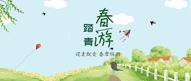 春季踏青创意旅游首图