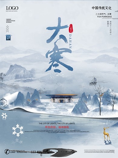 原创诗意中式府邸房地产二十四节气大寒海报