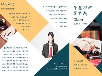 商务律师事务所三折页
