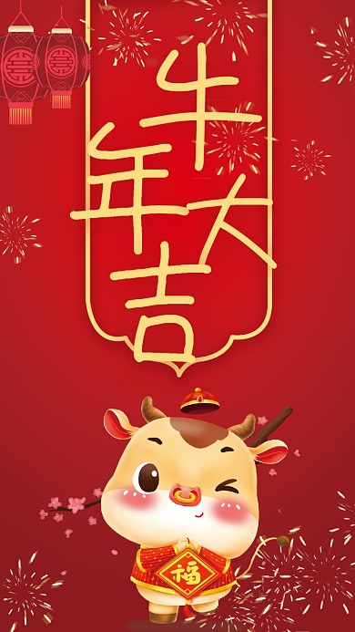 牛年大吉新年新春手机海报