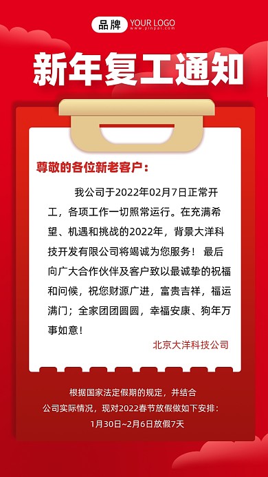 新年返工通知摄影图海报