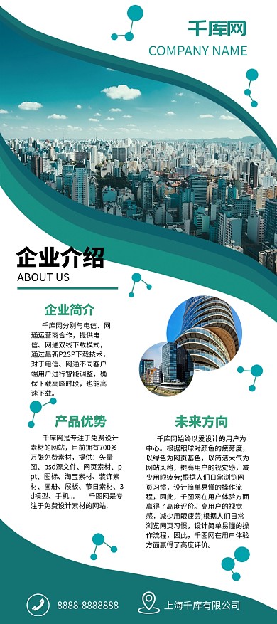 绿色简约曲线商务大气公司企业介绍展架易拉宝