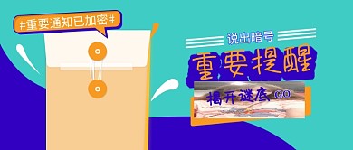 重要通知消息提醒