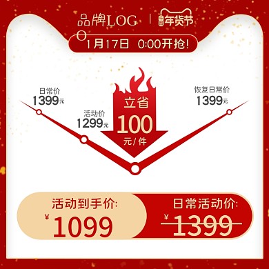淘宝年货节活动降价新年促销主图模板红色