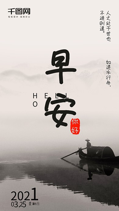 简约水墨早安你好手机用图
